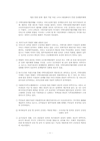 지역사회복지 전달체계의 개편-11