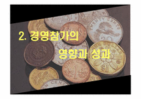 [노사관계론] 경영 참가 제도(포스코, SAIC의 사례를 중심으로)-6