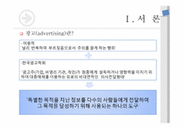 [국어국문학] 의사소통 교육론- 광고속 언어를 활용한 광고 교수법-3