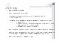 [국어국문학] 의사소통 교육론- 광고속 언어를 활용한 광고 교수법-11