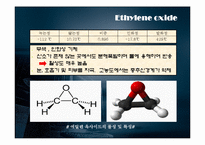 [화학공학] 에틸렌 옥사이드(Ethylene oxide) 설계-5