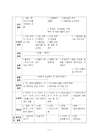 [유아교육] 우리나라 교육계획안-12