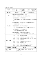 [유아교육] 우리나라 교육계획안-16