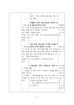 [유아교육] 우리나라 교육계획안-18