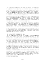 외모지상주의의 현황과 원인 현실적 대안-14