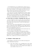 [노사관계] 가정과 직장간의 균형에 관한 사례연구-7