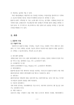 (1)ERP의 구조(2)유연성 및 확장가능성 그리고(3)시스템의 선정방식을 논하시오.-2