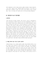 [최신]자기소개서 업종별 합격샘플+자기소개서 직종별 모범예문][자소서 직업별 합격샘플] 총 11종류의 자기소개서 우수예문-6