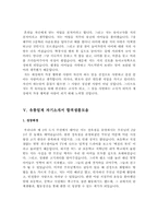 [최신]자기소개서 업종별 합격샘플+자기소개서 직종별 모범예문][자소서 직업별 합격샘플] 총 11종류의 자기소개서 우수예문-10