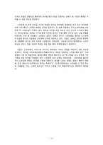 [경영정보학] 스마트폰 어플리케이션(Application)을 이용한 광고 마케팅 사업 계획서-13