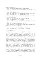 [경영학] 패댁스 FedEx 조직구조 및 인사 운영방침, 조직문화, 경쟁업체와의 비교 분석-18