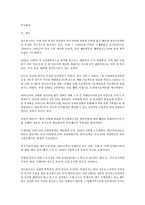 [해외투자론] 인도네시아 시장진출을 위한 투자전망 분석-1