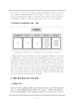 [공공조직론] 조직구조 기본 변수를 이용한 지자체(부천시) 중점 정책 따른 조직구조 분석-10