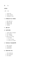 [창업계획서] 전통음료와 전통 떡 카페 사업계획서-1