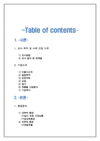 [국제경영론] 인텔의 마케팅 전략-1