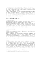 [여성과 정치] 국내 여성 복지 현황 및 개선방안-8