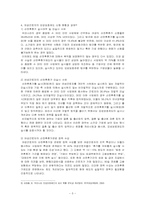 [여성과 정치] 워킹맘을 위한 국내 기업의 모성보호 제도 도입에 대하여-6