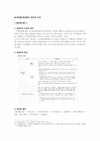 [현대 도시의 이해] 도시문제 사례연구-재개발, 재건축-3