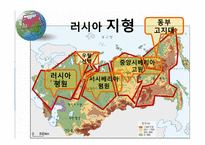 [유럽지리] 현대 러시아의 변화-공산권 붕괴 이후를 중심으로-4