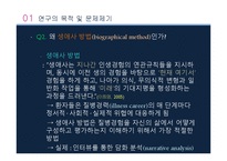 [건강과 질병 사회학] 생애사 방법을 통한 여성만성질환노인의 환자역할과 질병경험 연구-사회적 관계를 중심으로-7