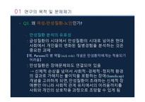 [건강과 질병 사회학] 생애사 방법을 통한 여성만성질환노인의 환자역할과 질병경험 연구-사회적 관계를 중심으로-9