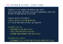 [건강과 질병 사회학] 생애사 방법을 통한 여성만성질환노인의 환자역할과 질병경험 연구-사회적 관계를 중심으로-14