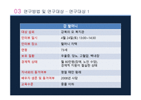 [건강과 질병 사회학] 생애사 방법을 통한 여성만성질환노인의 환자역할과 질병경험 연구-사회적 관계를 중심으로-17