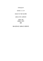 [경영정보학] ERP의 이해와 사례를 통한 실패원인 분석-2