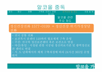 [가족복지론] 알코올중독이 가족에 미치는 영향-14