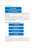 코카콜라vs펩시콜라 마케팅전략 비교분석(펩시의 공격전략과 코카콜라의 대응전략)-14