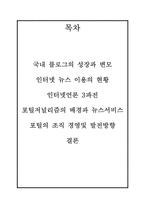 [온라인저널리즘] 인터넷언론 3파전-2