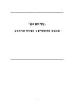 [글로벌마케팅] 삼성전자와 하이얼의 생활가전분야 마케팅-1