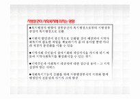 [행정론] 지방분권이 사회복지에 미치는 영향-9