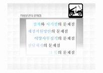 [행정론] 지방분권이 사회복지에 미치는 영향-11