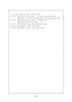 [역사학] 명청대의 신유학에 대한 비판-14