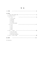 [졸업][환경] 한국의 댐에 대한 고찰-2