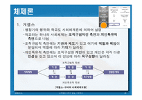 교육행정 이론의 발달, 기본원리-20