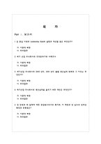 [인간관계론] 세기산업 주식회사-1