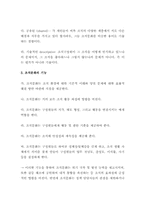 [인간관계론] 세기산업 주식회사-14