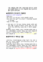 [국제경영] 유통기업의 해외진출-8