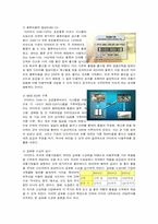 [경영학] 마케팅 믹스 전략에 따른 기업 전략 사례-10