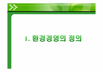 [경영학] 환경경영 기업사례-우리은행, 신한은행, 교보생명, 현대중공업, S-OIL, 한국가스공사, SK네트웍스-3