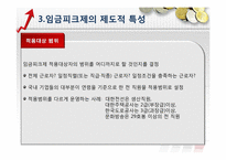 [인적자원관리] 임금피크제 도입 문제점과 개선방향-15