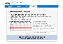 [마케팅 전략] MK택시를 통해 본 우리나라 택시 산업 및 새로운 브랜드 제안-15