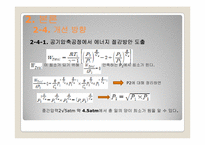 [화학공학] 액상 메탄 냉매를 이용한 공기분리공정의 계상 및 고찰-15