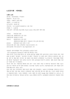 [서비스경영론] 테마파크 성공과 실패 사례 분석과 해결방안 모색-6