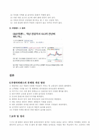 [서비스경영론] 테마파크 성공과 실패 사례 분석과 해결방안 모색-13