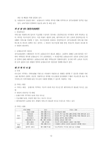 [지역사회간호학] 동래구 노인복지관 보건프로그램과 개성방안-12