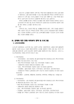 [사회복지행정론] 빈곤노인의 고용촉진과 소득보장 재사회화를 위한 프로그램-12