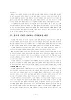 죽은 경제학자의 살아있는 아이디어 요약-13